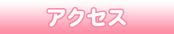 滋賀県彦根市 わんこの湯 場所と地図